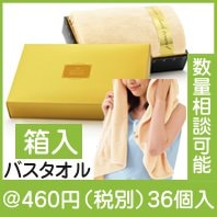 プレミアムバスタオル