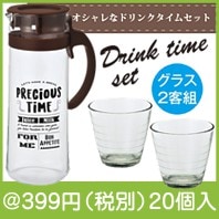 ちょっとオシャレなドリンクタイムセット|300円〜399円|予算で選ぶ