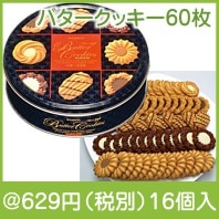 ミニギフトバタークッキー缶