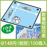 ブルーレジャーシート２帖|100円〜199円|予算で選ぶ