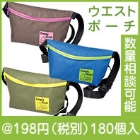 シンプリーアクセル ウエストポーチ|100円〜199円|予算で選ぶ