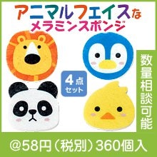 アニマルフェイスなメラミンスポンジ