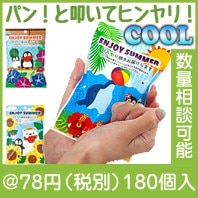 瞬間冷却ひんやりアニマルのお便り