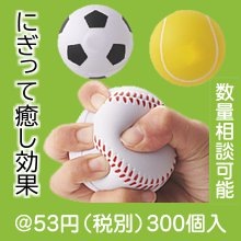 リラックスボール