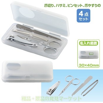 エチケットセット | 粗品と景品の発見マーケット