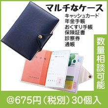 年金マルチケース