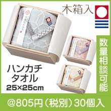 今治謹製千歳はんかち