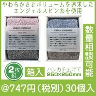 ハンカチセット|700円〜799円|予算で選ぶ