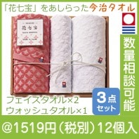 花七宝タオルセット（C）