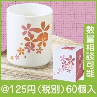 さくら湯呑み