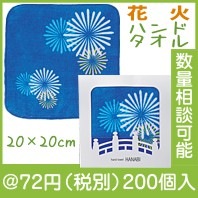 花火ハンドタオル