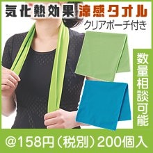 ひんやりスポーツタオル