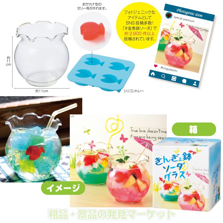金魚鉢ソーダグラス | 粗品と景品の発見マーケット