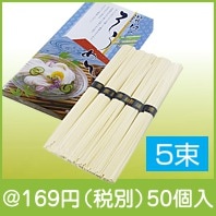 さぬきそうめん５束