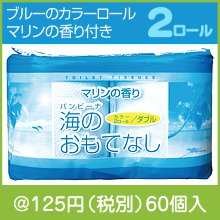 海のおもてなし2ロールダブル（27.5m）