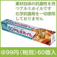 抗菌アルミホイル25ｃｍ×10m|50円〜99円|予算で選ぶ