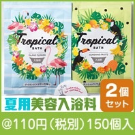 トロピカルクールバス25g 2個組|100円〜199円|予算で選ぶ