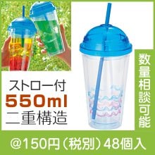 ドームタンブラー