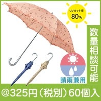 タイニーフラワースライド式晴雨兼用長傘|300円〜399円|予算で選ぶ