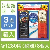 夏のドリンク3本セット