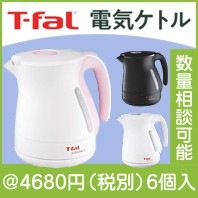 T-FAL電気ケトル ジャスティンプラス1.2L|3000円〜|予算で選ぶ