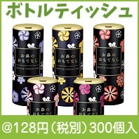 お鼻のおもてなし ボトルティッシュ50W