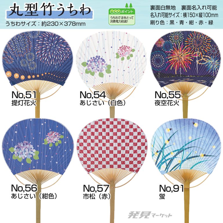 うちわ 丸型竹うちわ | 粗品と景品の発見マーケット
