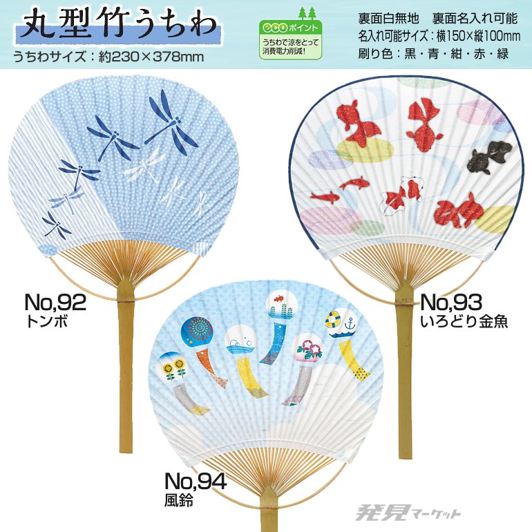 丸型竹うちわ | 粗品と景品の発見マーケット