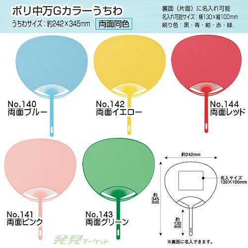 お値下げ中ホシ　うちわ　セット　画像3枚 0000000139582_TJbvxYq.jpg