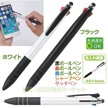 シャープペン付多機能タッチペン | 粗品と景品の発見マーケット