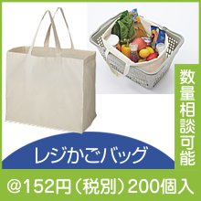 マチの大きなレジかごバッグ|100円〜199円|予算で選ぶ