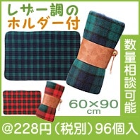 カップホルダー付ブランケット|冬の粗品・景品