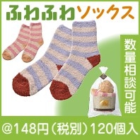 スイートカップケーキソックス|冬の粗品・景品