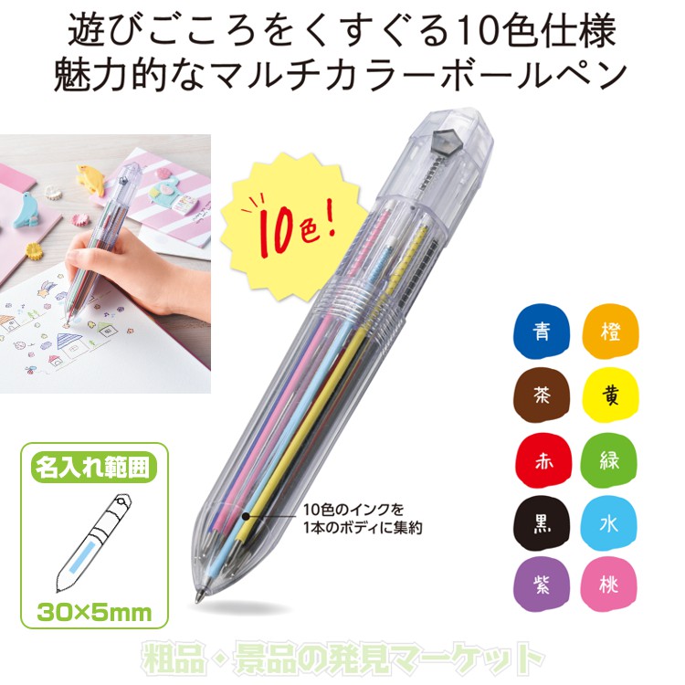 キャンディハーツ10色ボールペン 10色ボールペン | 粗品と景品の発見マーケット