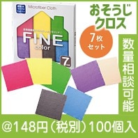 くらし快適　ファインカラークロス7枚組|100円〜199円|予算で選ぶ