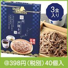 にっぽん美食めぐり 信州戸隠そば3食入