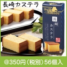 にっぽん美食めぐり 長崎カステラ