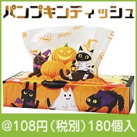 ハロウィン　パンプキンティッシュ120W|100円〜199円|予算で選ぶ