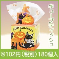 ハロウィン パンプキンキューブティッシュ40W|100円〜199円|予算で選ぶ