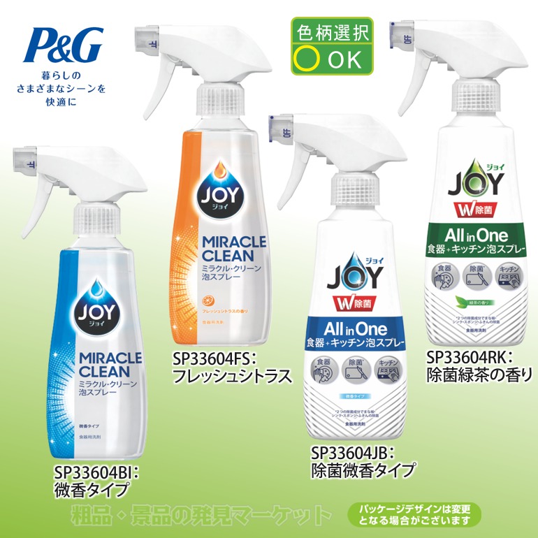 ジョイオールインワン泡スプレー | 粗品と景品の発見マーケット