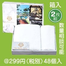 ホテル仕様のフェイス＆ハンドタオルセット
