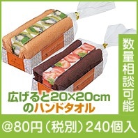 CafeDeli　フルーツサンドタオル|50円〜99円|予算で選ぶ