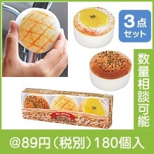 ちいさな幸せ　メラミンパンスポンジ3個組|50円〜99円|予算で選ぶ