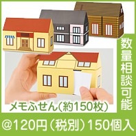 おうちメモふせん1個