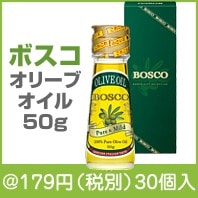 ボスコオリーブオイル50ｇ