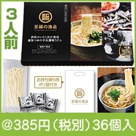 至福の逸品　綾織り製法熟成半生讃岐うどん3人前　伊吹のいりこだし極旨つゆ付