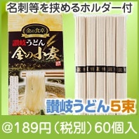 金の食卓　金の小麦　讃岐うどん5束
