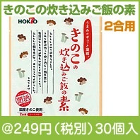きのこの炊き込みご飯の素　2合用