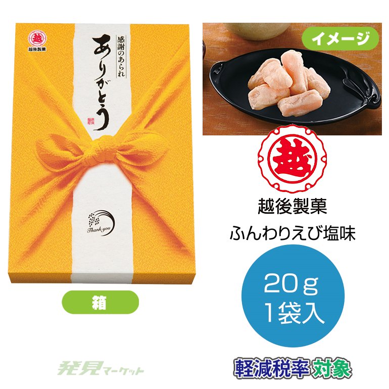 越後製菓 感謝のあられ～ありがとう～（黄色） | 粗品と景品の発見