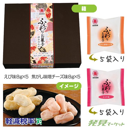 越後製菓 ふんわりお菓子詰合せ | 粗品と景品の発見マーケット